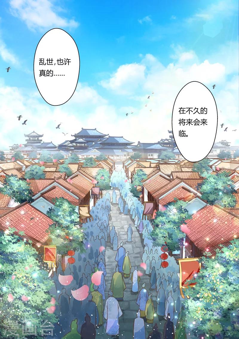 🍱圣祖 第157话 炎龙王国1 第9页