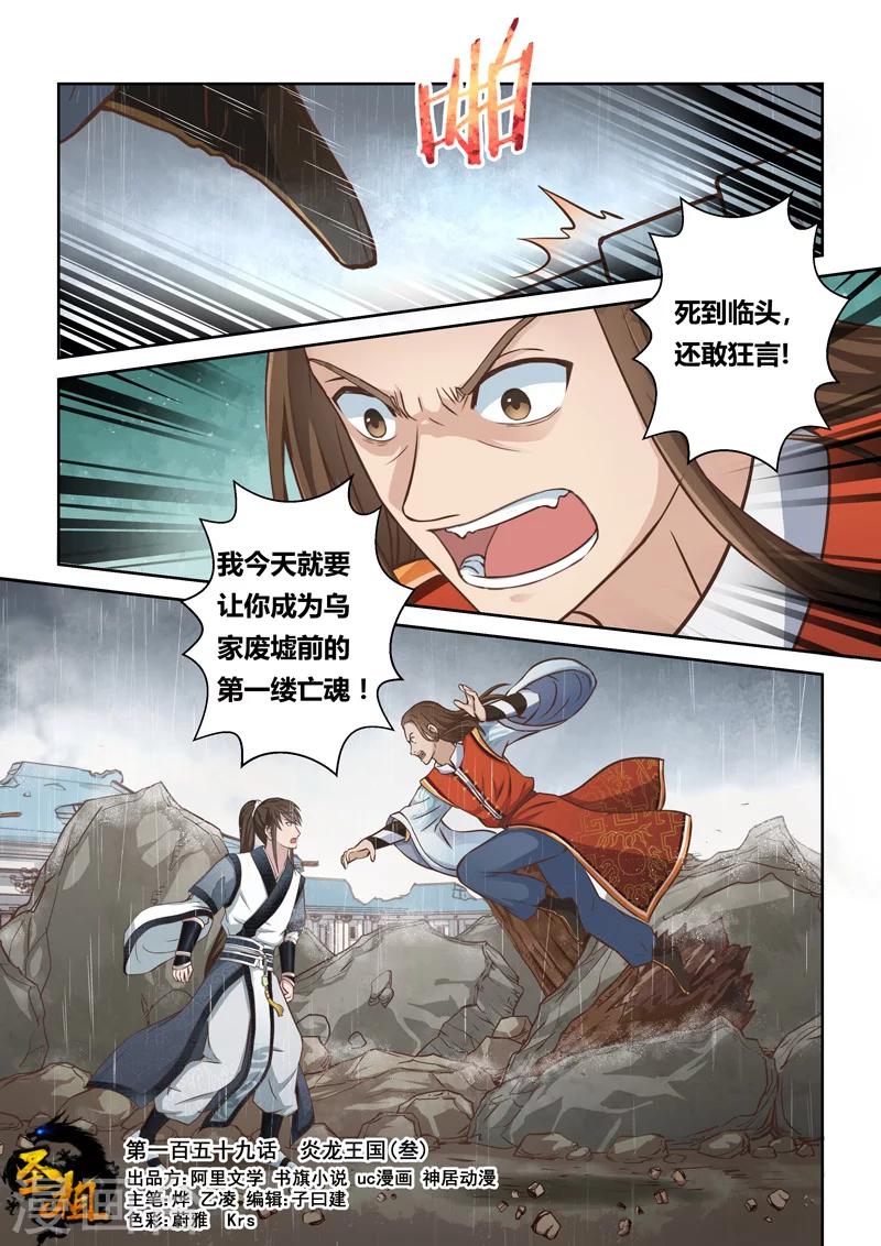 🍱圣祖 第159话 炎龙王国3 第1页