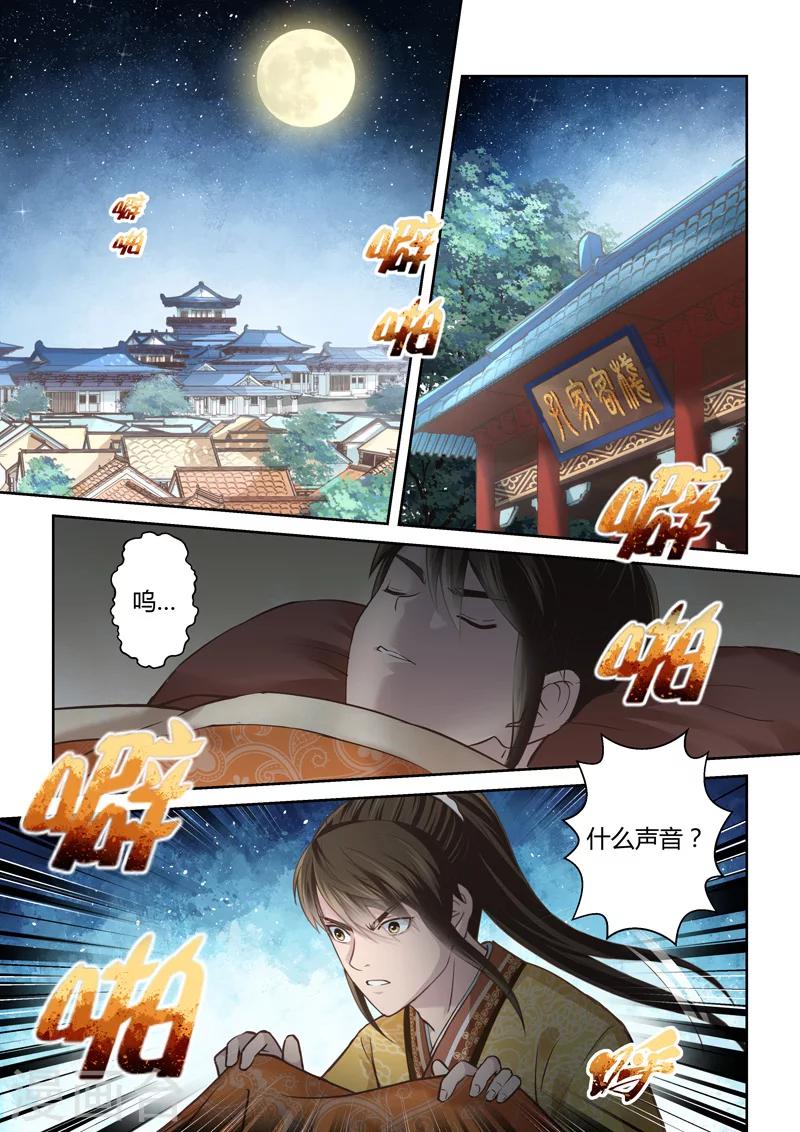 🍱圣祖 第159话 炎龙王国3 第10页
