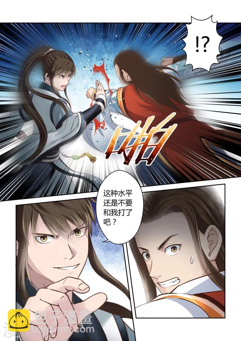 🍱圣祖 第159话 炎龙王国3 第2页