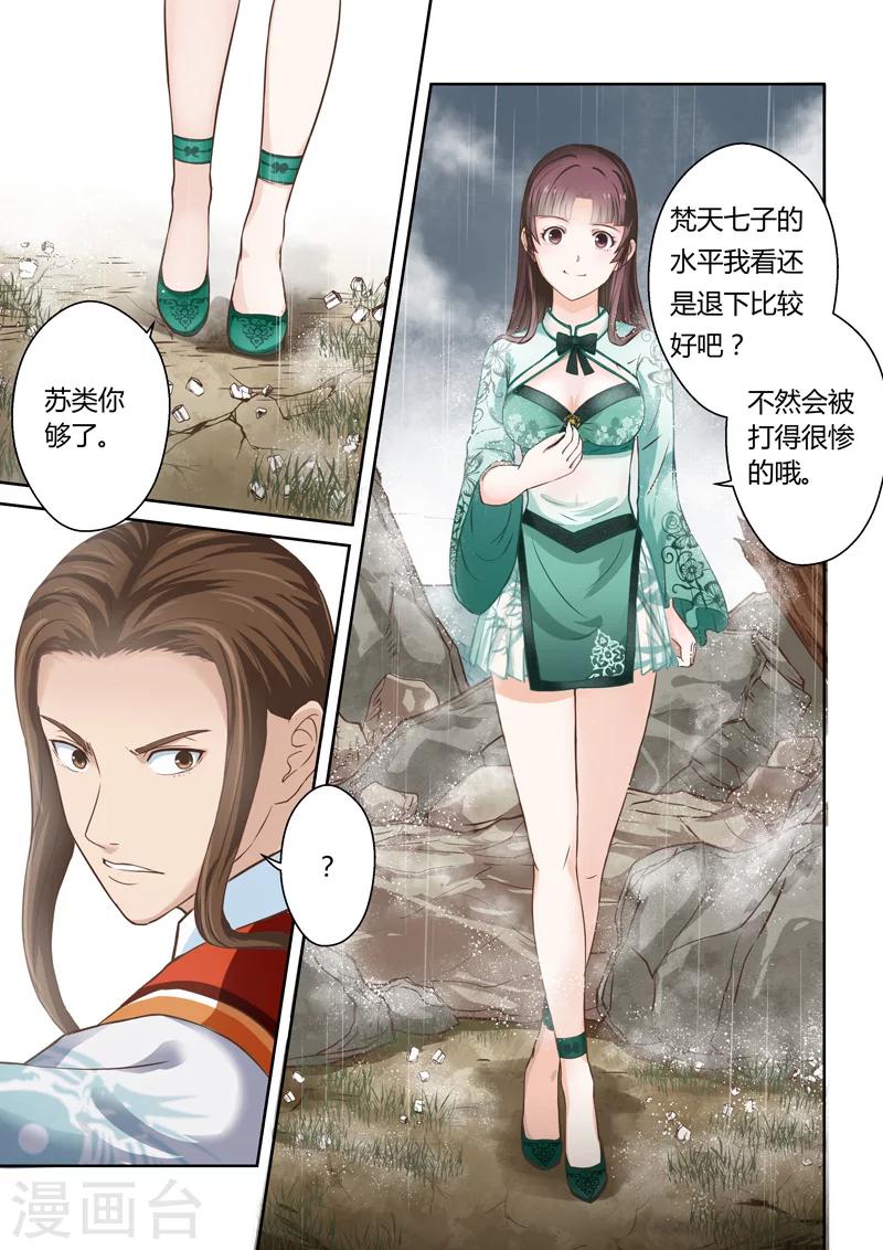 🍱圣祖 第159话 炎龙王国3 第3页