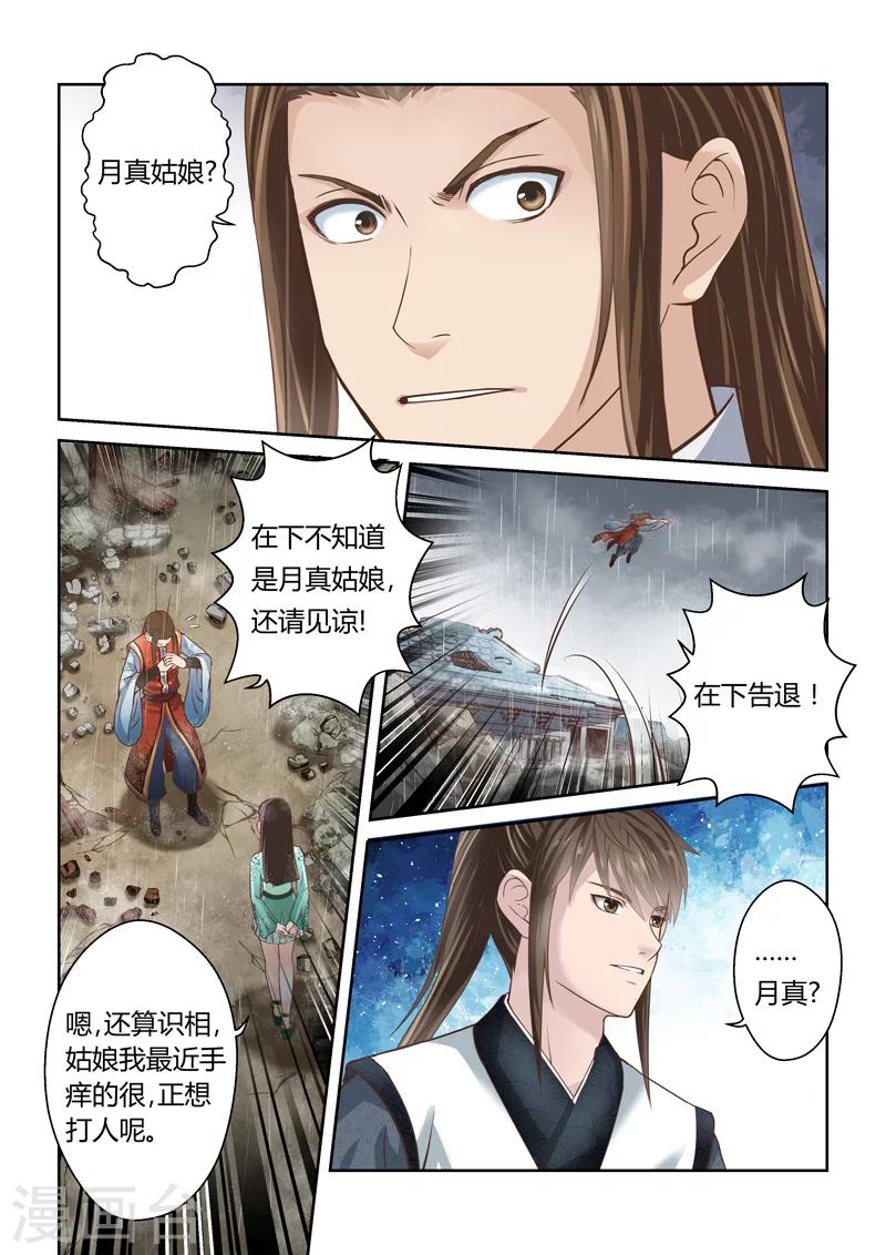 🍱圣祖 第159话 炎龙王国3 第4页