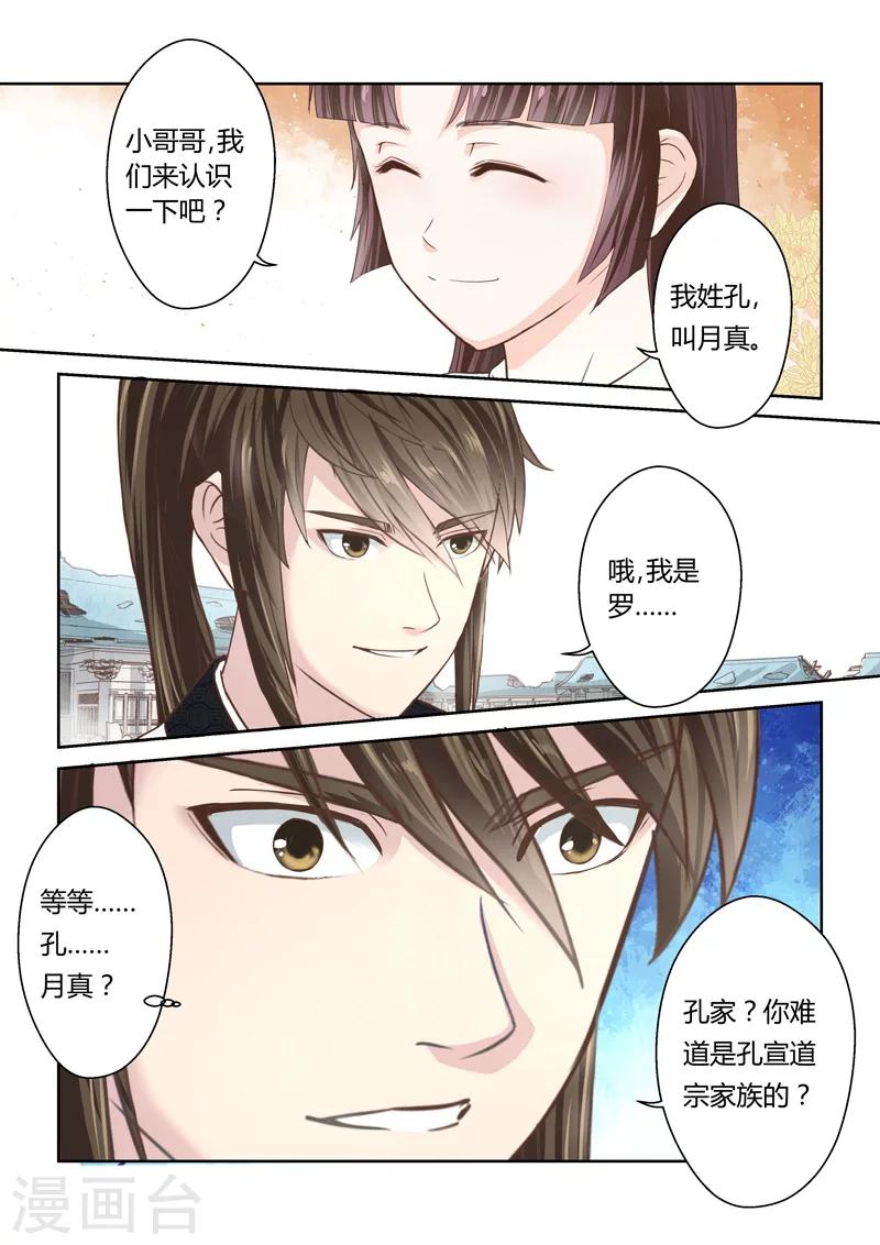 🍱圣祖 第159话 炎龙王国3 第5页