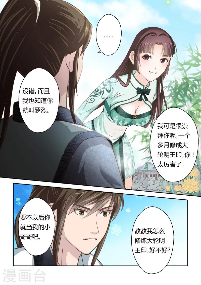 🍱圣祖 第159话 炎龙王国3 第6页