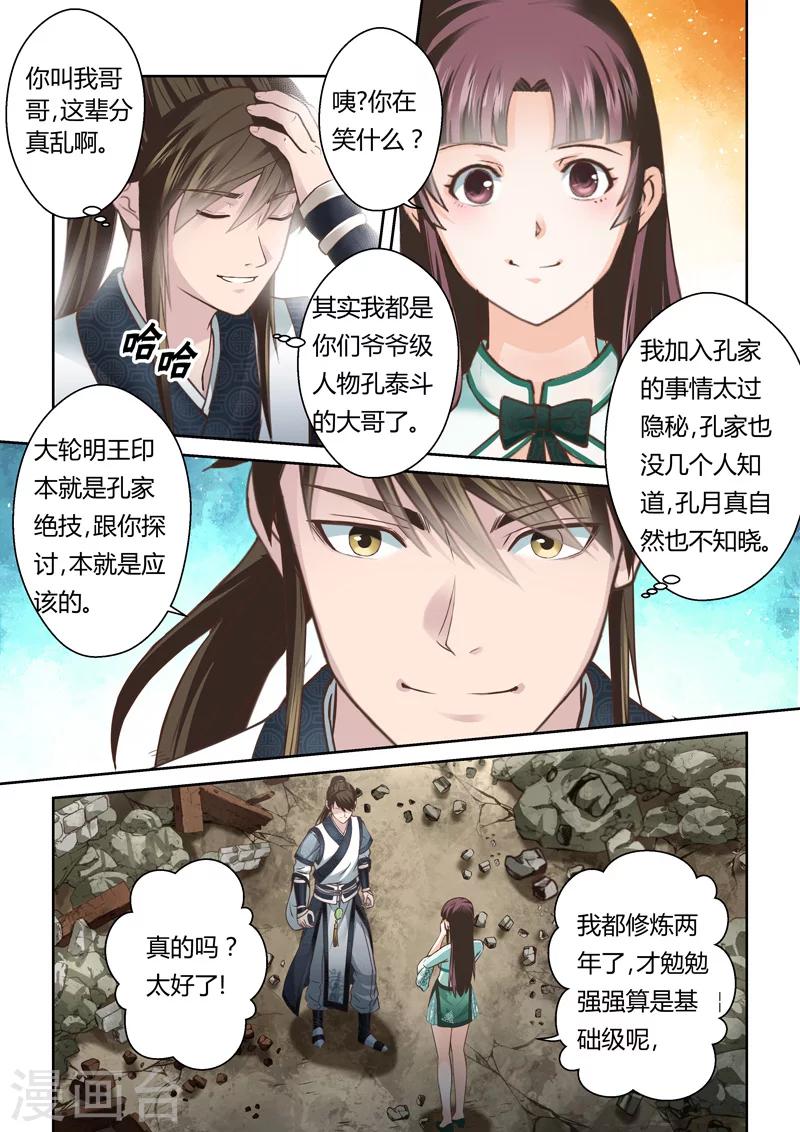🍱圣祖 第159话 炎龙王国3 第7页