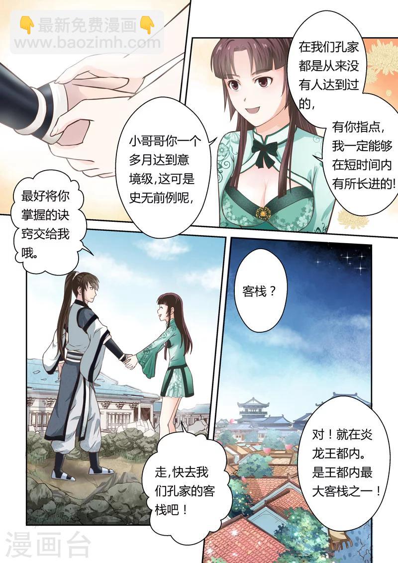 🍱圣祖 第159话 炎龙王国3 第8页