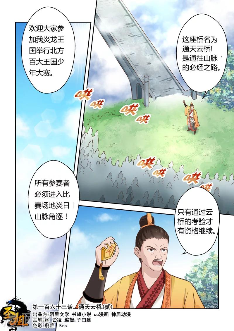 🍱圣祖 第163话 通天云梯2 第1页