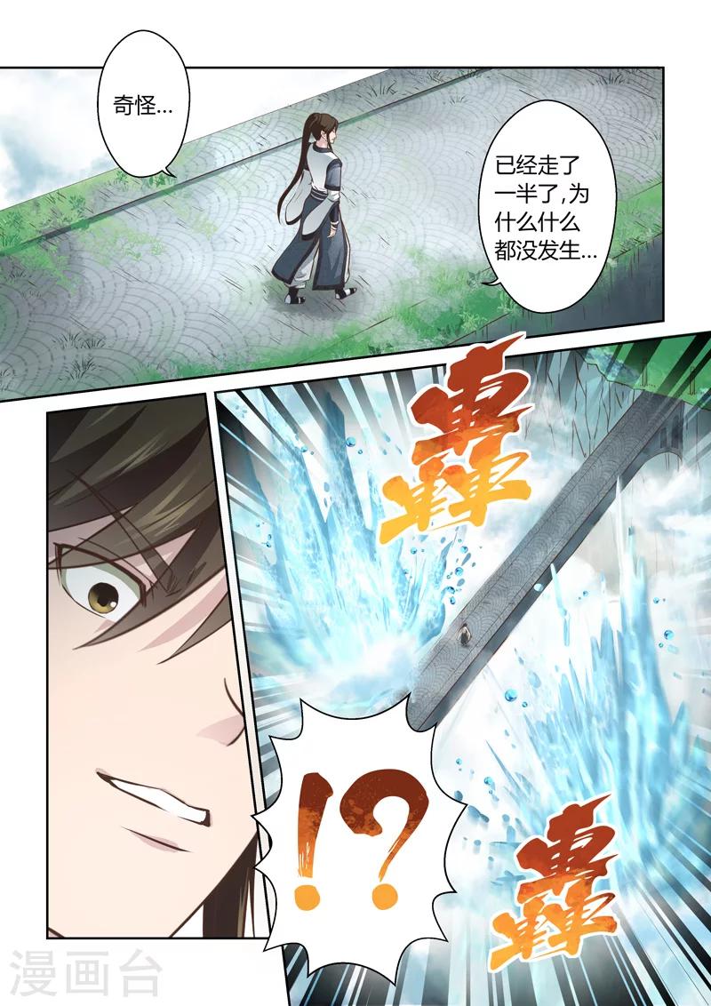 🍱圣祖 第163话 通天云梯2 第10页