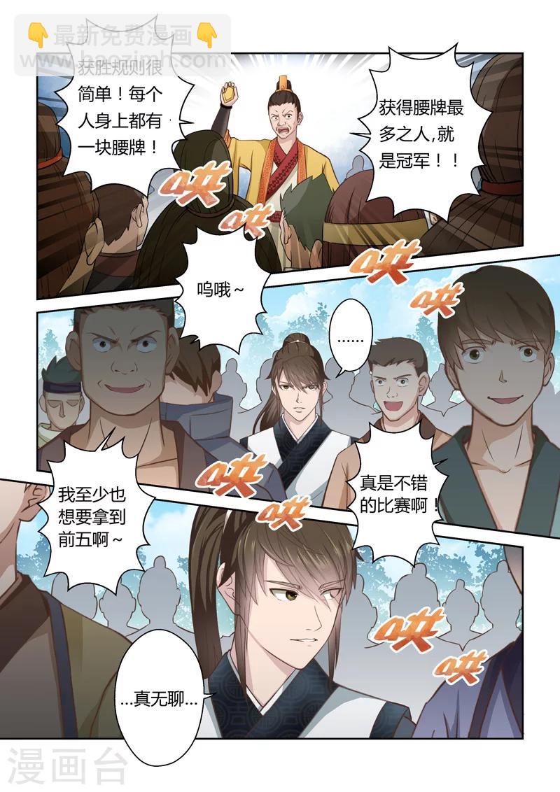 🍱圣祖 第163话 通天云梯2 第2页