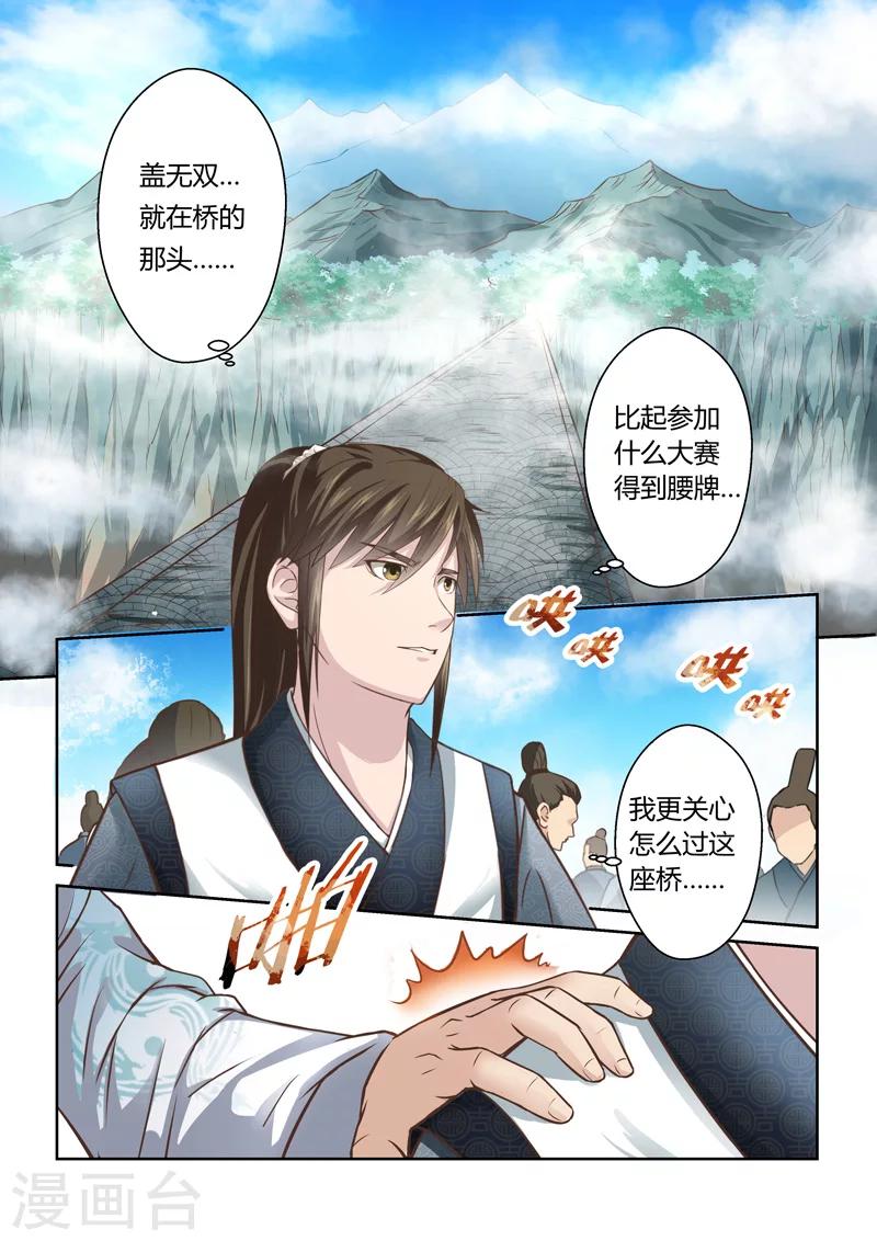 🍱圣祖 第163话 通天云梯2 第3页