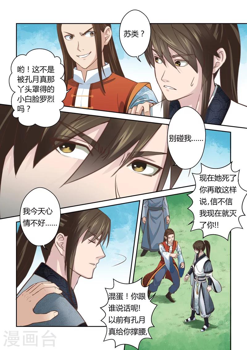 🍱圣祖 第163话 通天云梯2 第4页
