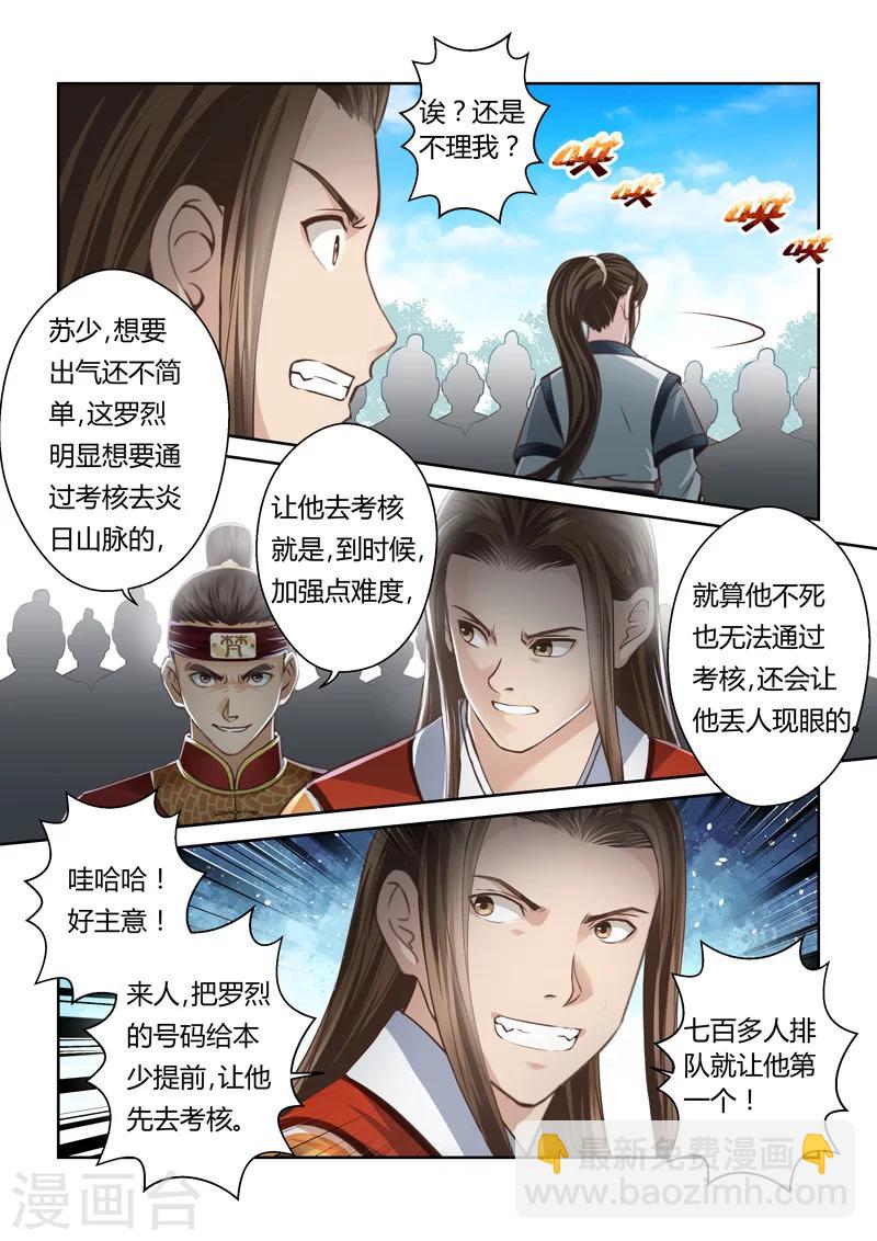🍱圣祖 第163话 通天云梯2 第5页