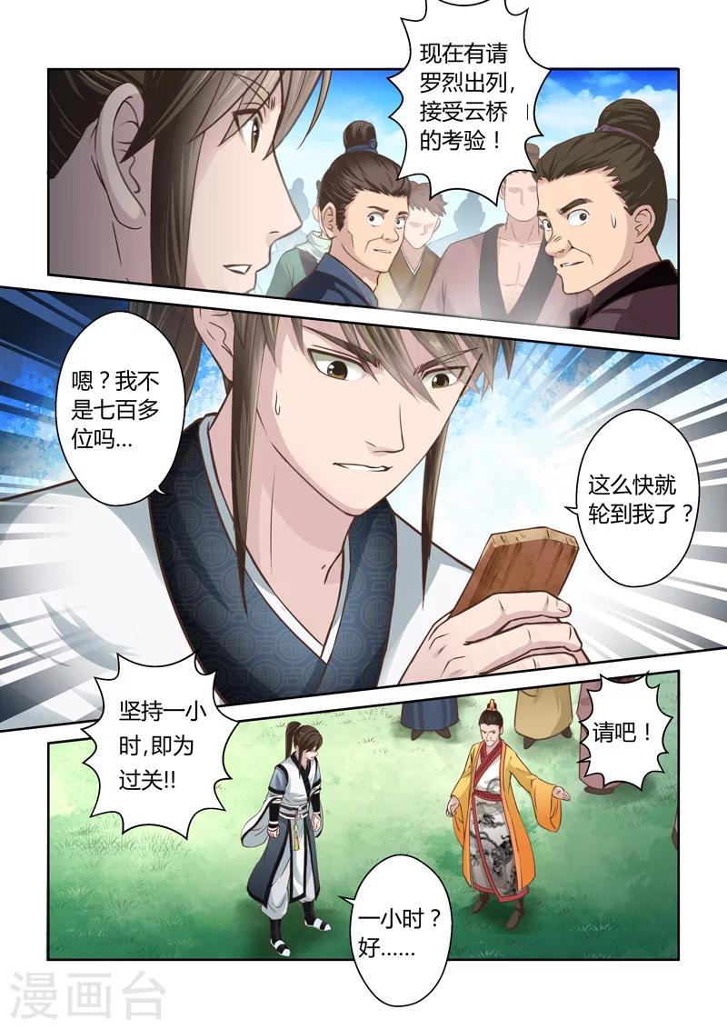 🍱圣祖 第163话 通天云梯2 第6页