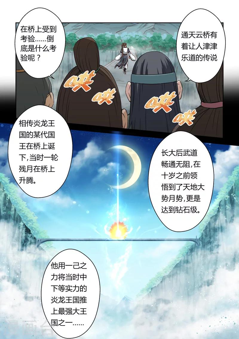 🍱圣祖 第163话 通天云梯2 第8页