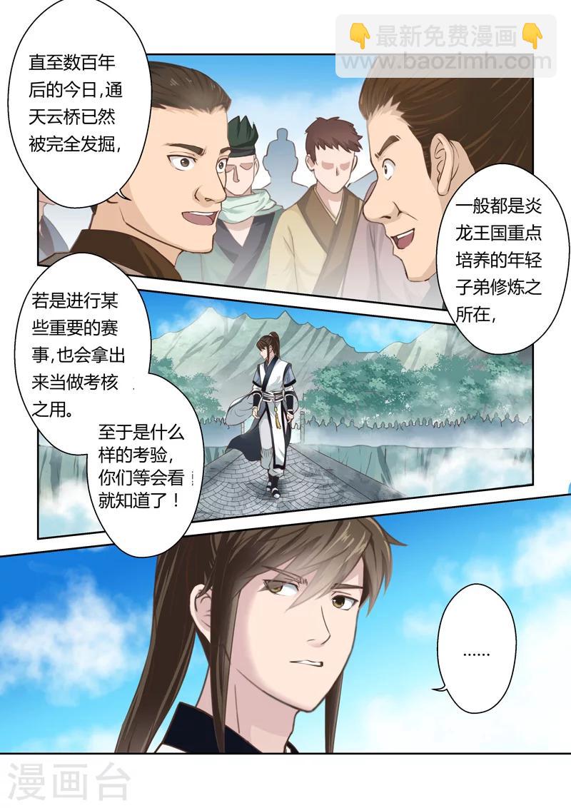 🍱圣祖 第163话 通天云梯2 第9页