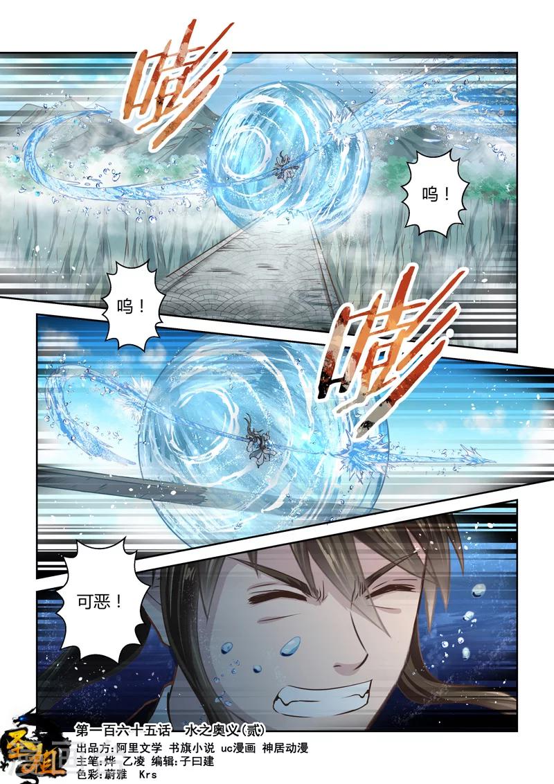 🍱圣祖 第165话 水之奥义2 第1页