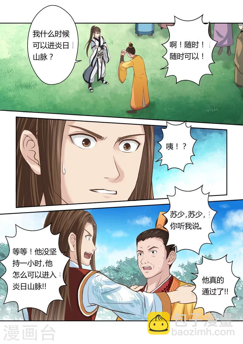 🍱圣祖 第165话 水之奥义2 第10页