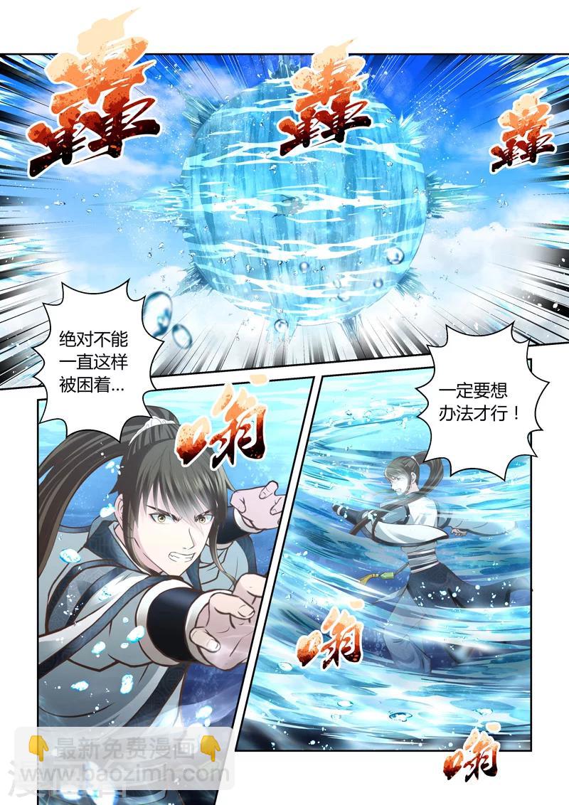 🍱圣祖 第165话 水之奥义2 第3页
