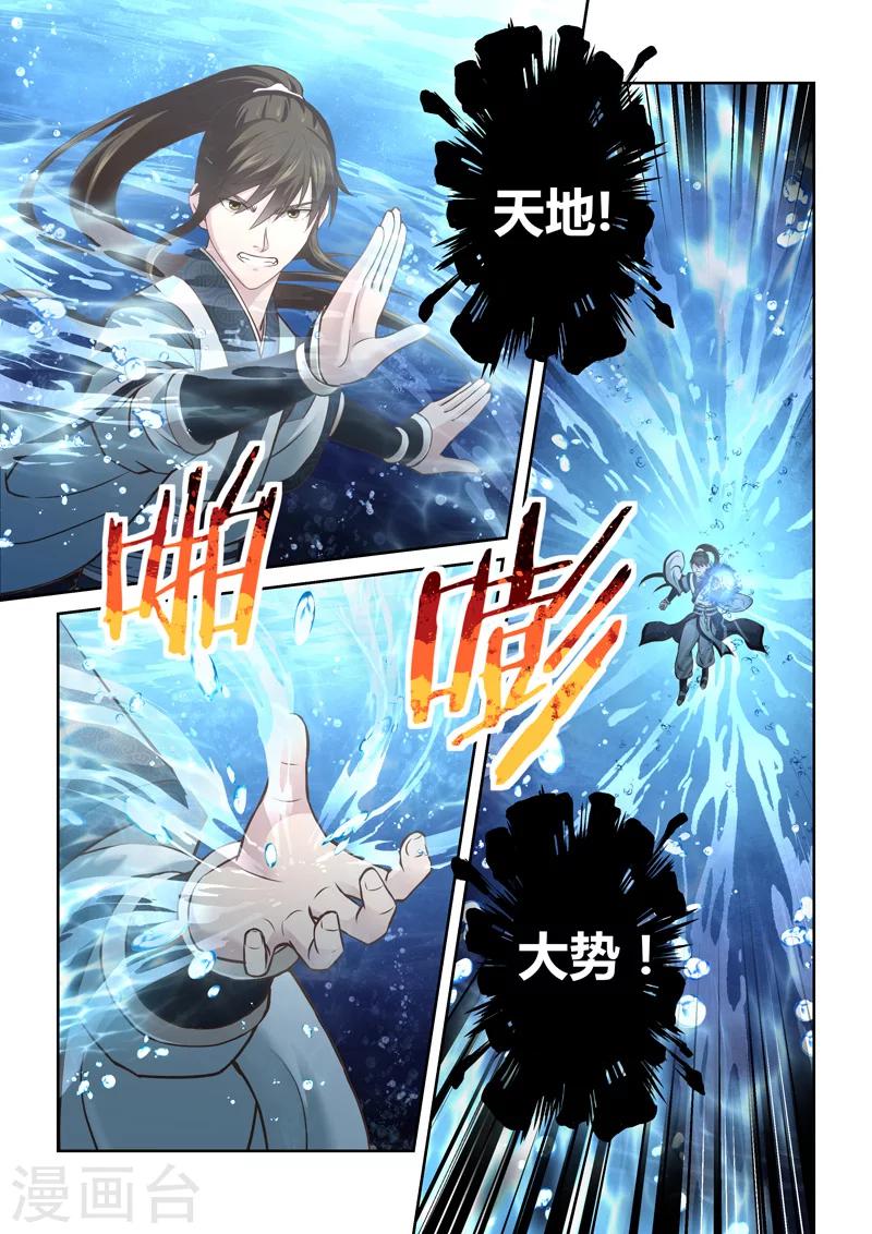 🍱圣祖 第165话 水之奥义2 第4页