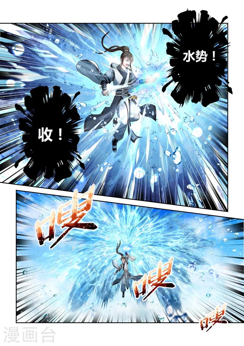 🍱圣祖 第165话 水之奥义2 第5页