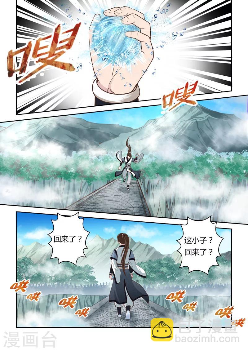 🍱圣祖 第165话 水之奥义2 第6页