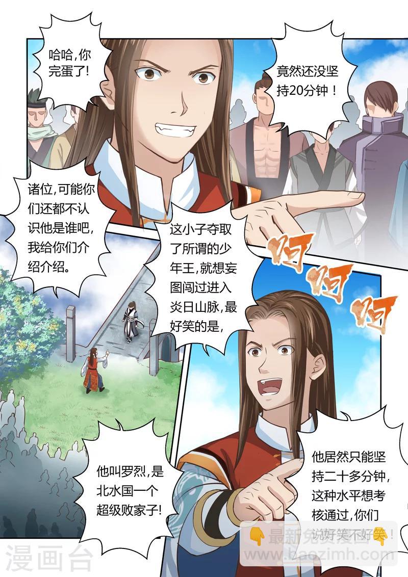 🍱圣祖 第165话 水之奥义2 第7页