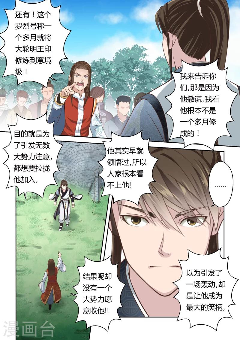 🍱圣祖 第165话 水之奥义2 第8页
