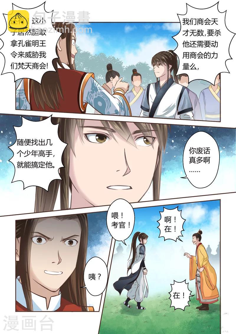 🍱圣祖 第165话 水之奥义2 第9页