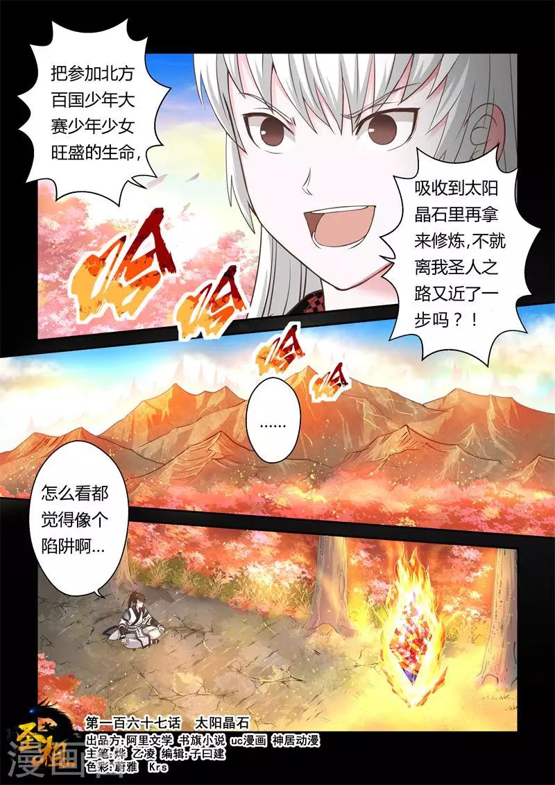 🍱圣祖 第167话 太阳晶石1 第1页