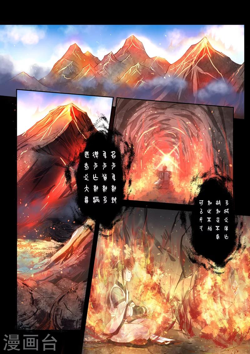 🍱圣祖 第167话 太阳晶石1 第10页