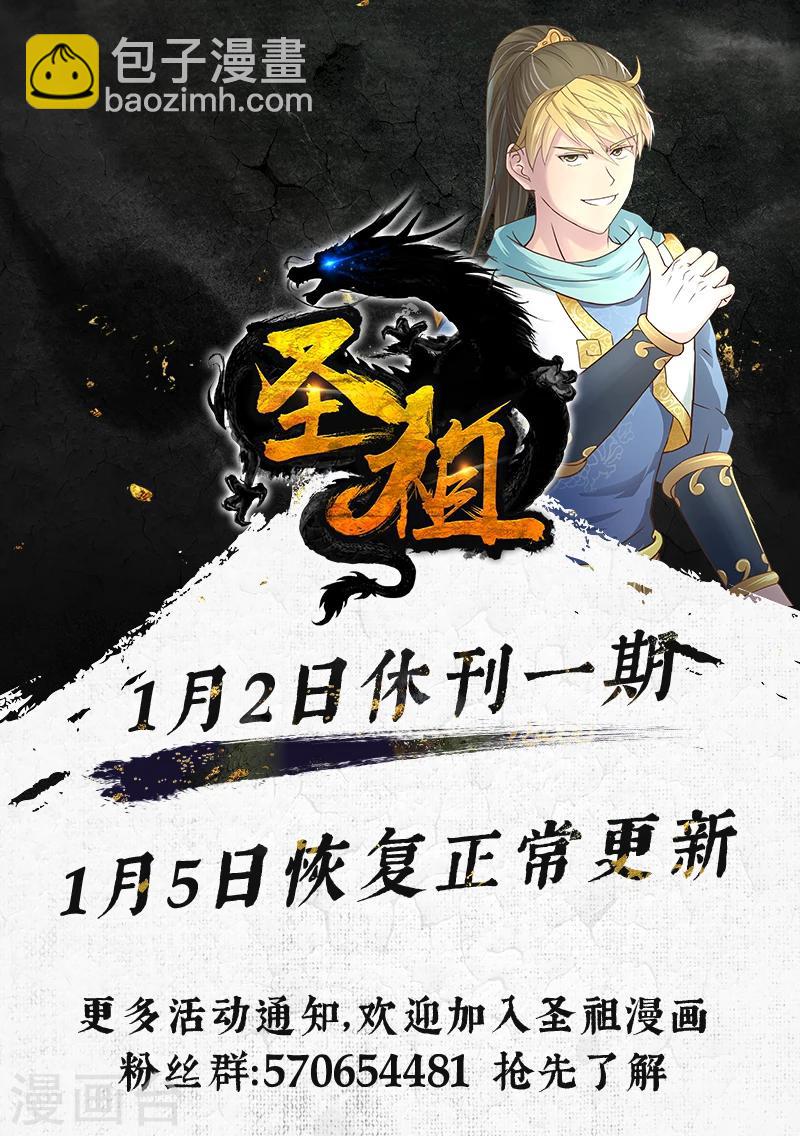 🍱圣祖 第167话 太阳晶石1 第11页