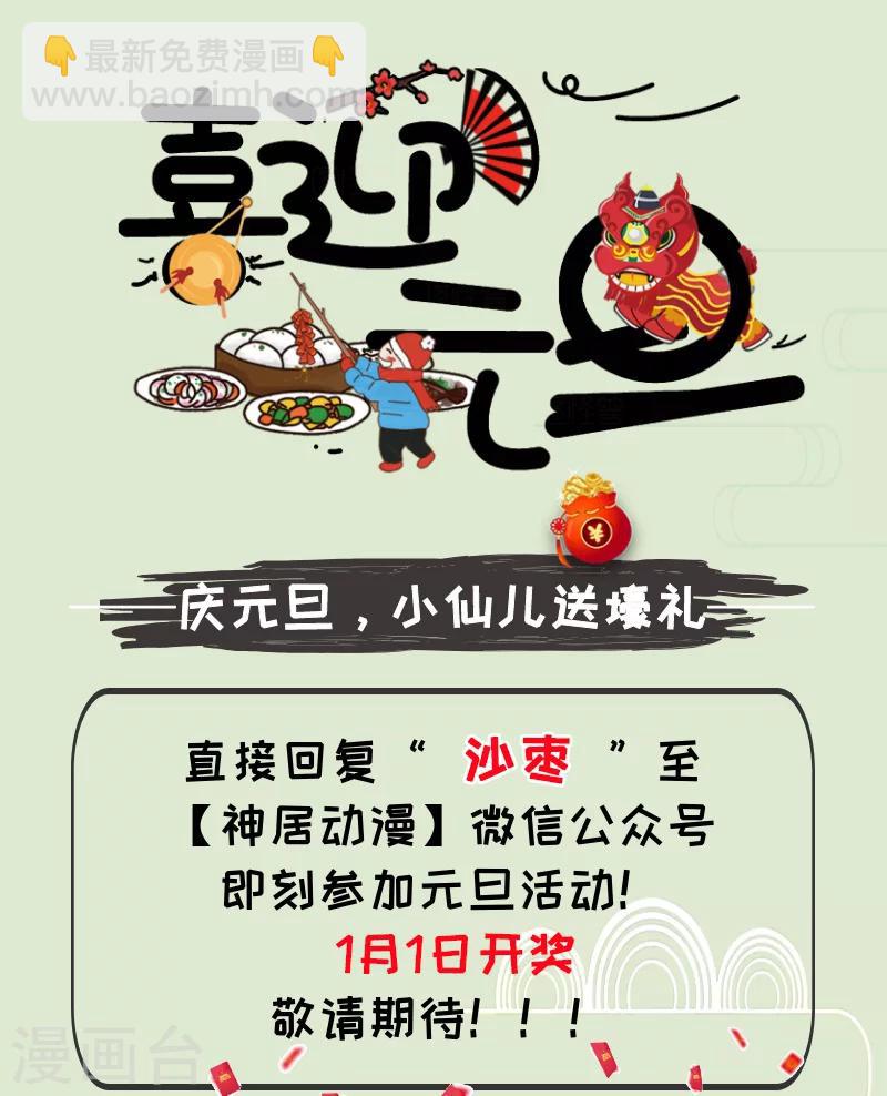 🍱圣祖 第167话 太阳晶石1 第12页