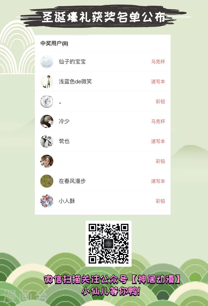 🍱圣祖 第167话 太阳晶石1 第14页