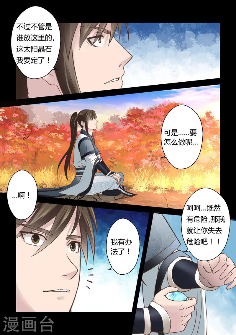 🍱圣祖 第167话 太阳晶石1 第2页