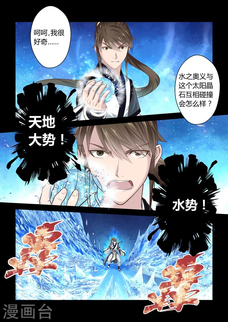 🍱圣祖 第167话 太阳晶石1 第3页