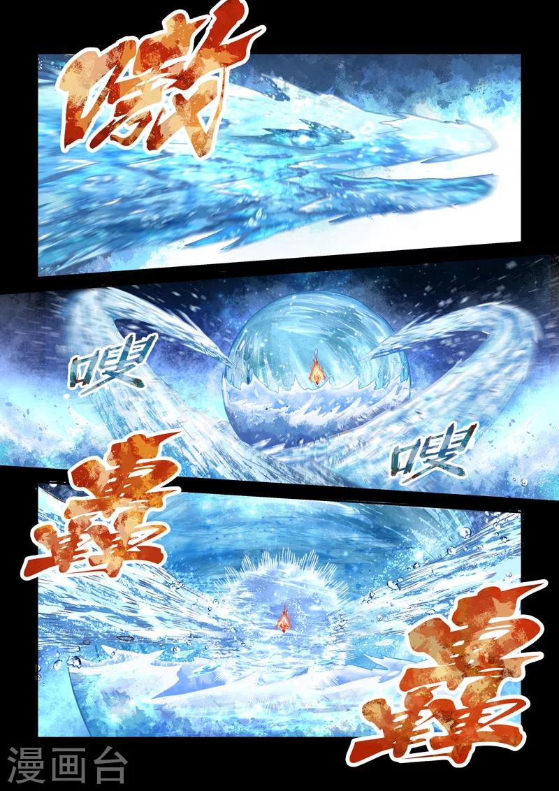 🍱圣祖 第167话 太阳晶石1 第5页