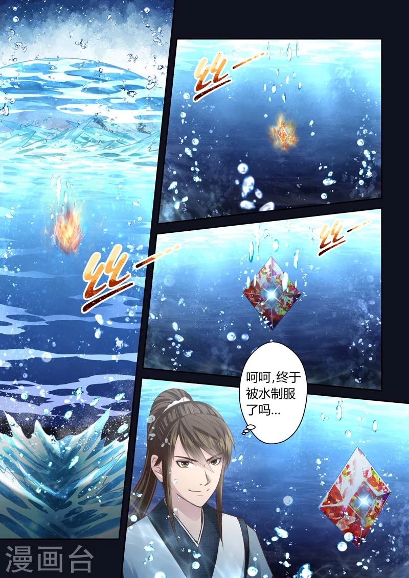 🍱圣祖 第167话 太阳晶石1 第6页