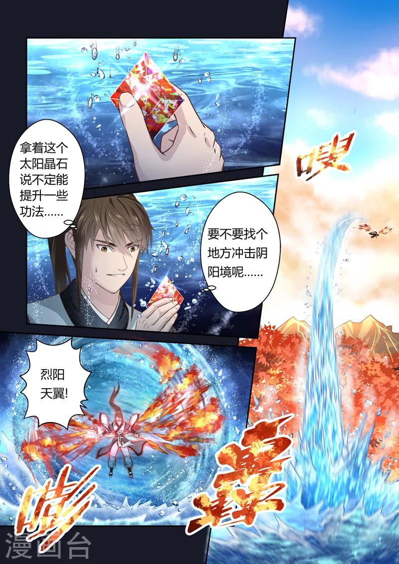 🍱圣祖 第167话 太阳晶石1 第7页