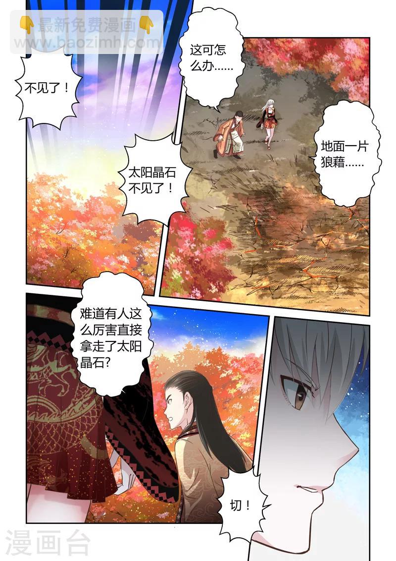 🍱圣祖 第167话 太阳晶石1 第8页