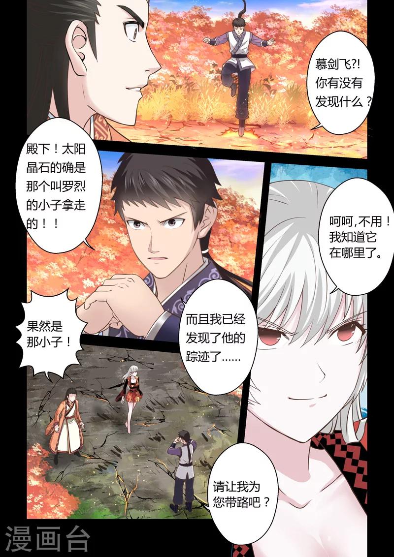 🍱圣祖 第167话 太阳晶石1 第9页