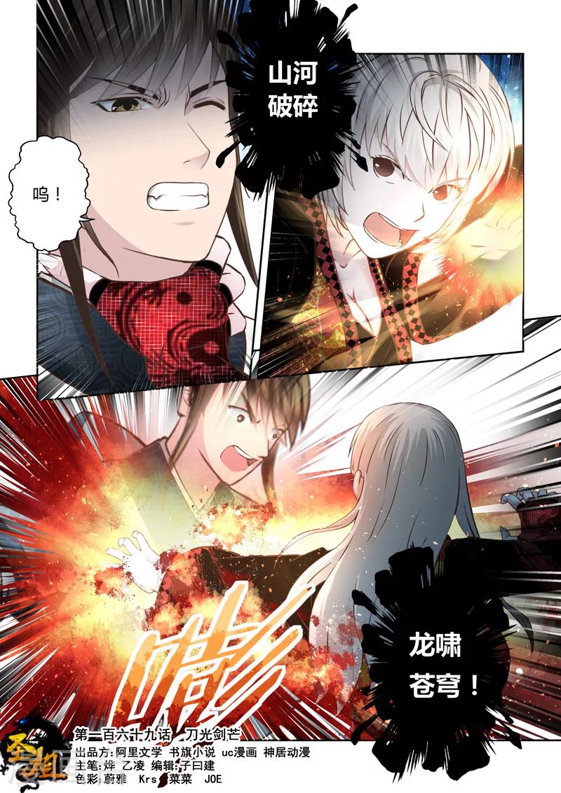 🍱圣祖 第169话 刀光剑芒 第1页