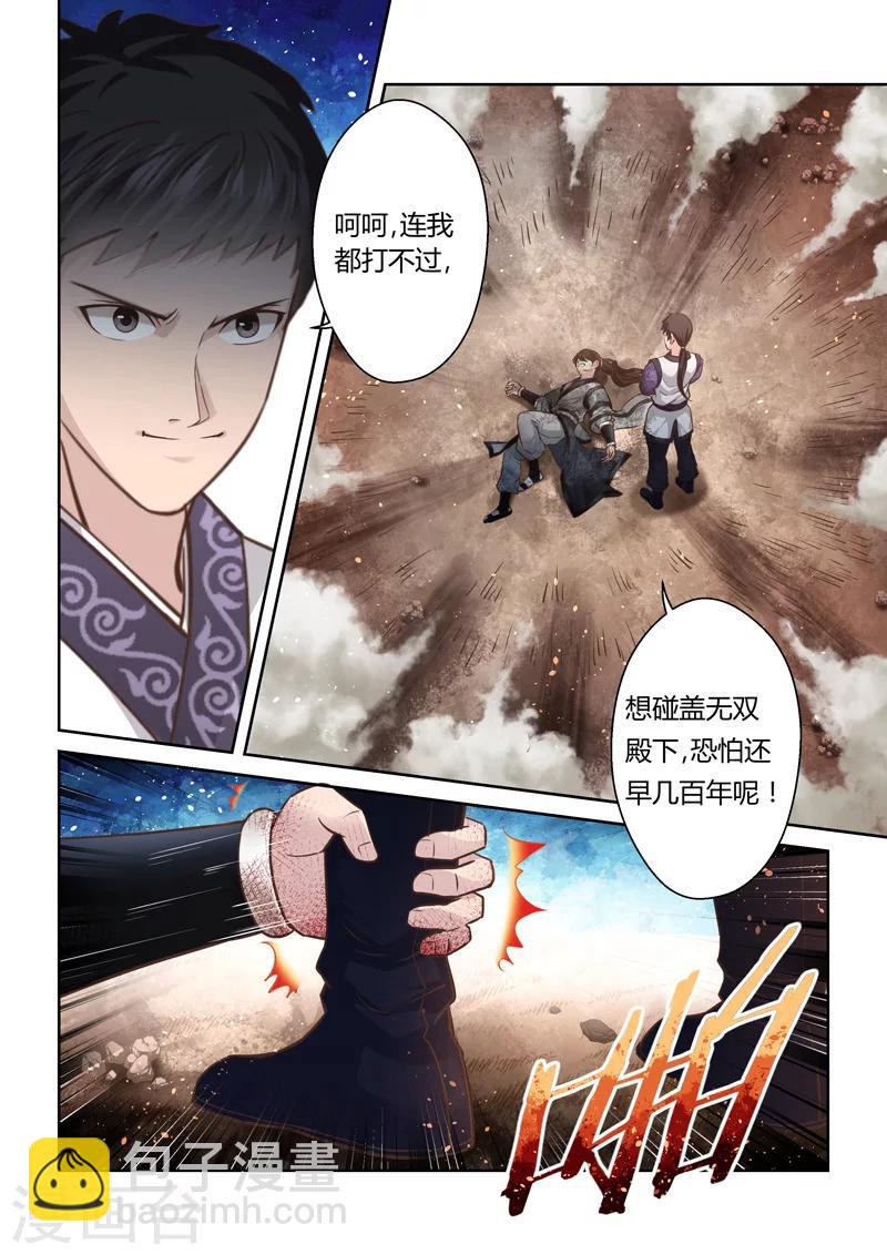🍱圣祖 第169话 刀光剑芒 第10页