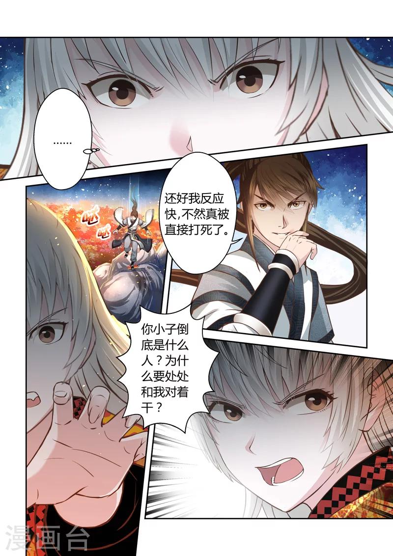 🍱圣祖 第169话 刀光剑芒 第3页