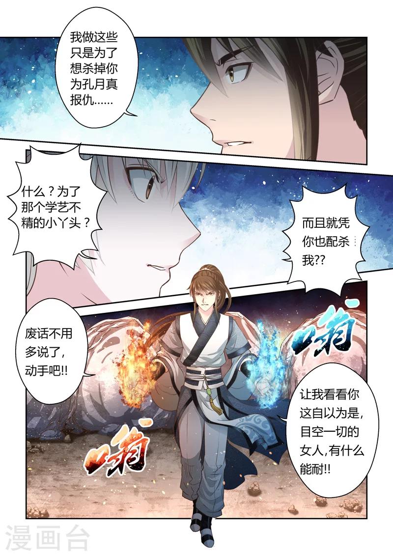 🍱圣祖 第169话 刀光剑芒 第4页