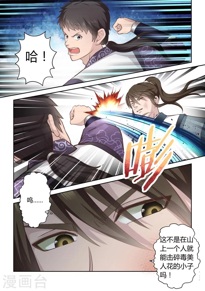 🍱圣祖 第169话 刀光剑芒 第6页