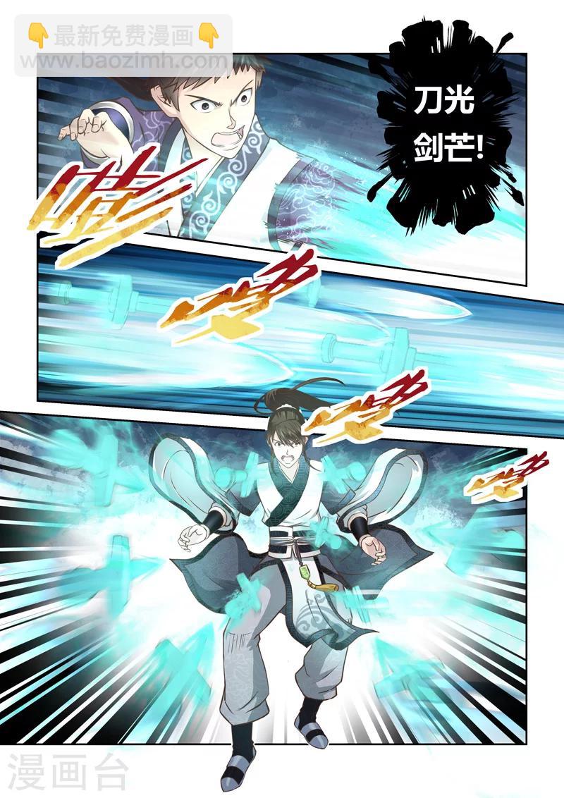 🍱圣祖 第169话 刀光剑芒 第7页