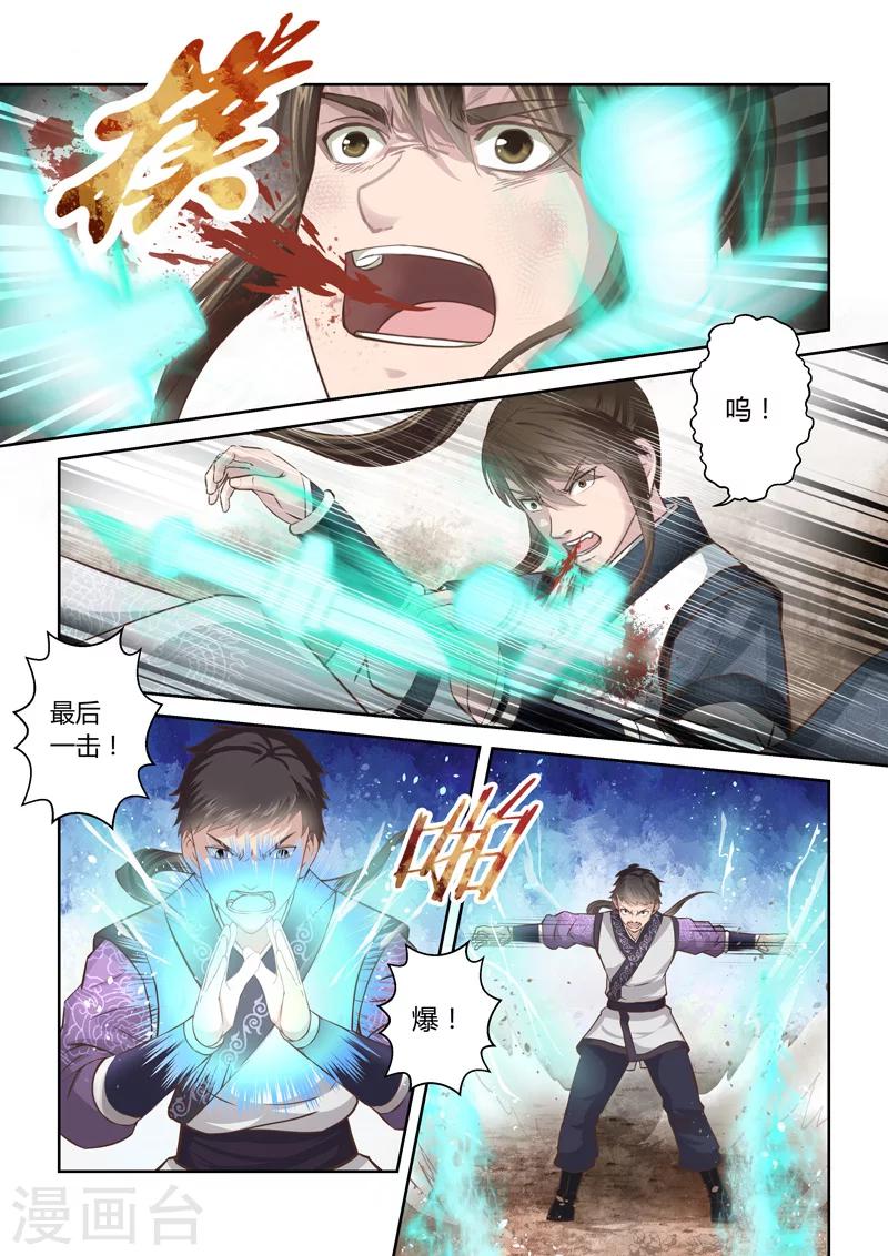 🍱圣祖 第169话 刀光剑芒 第8页
