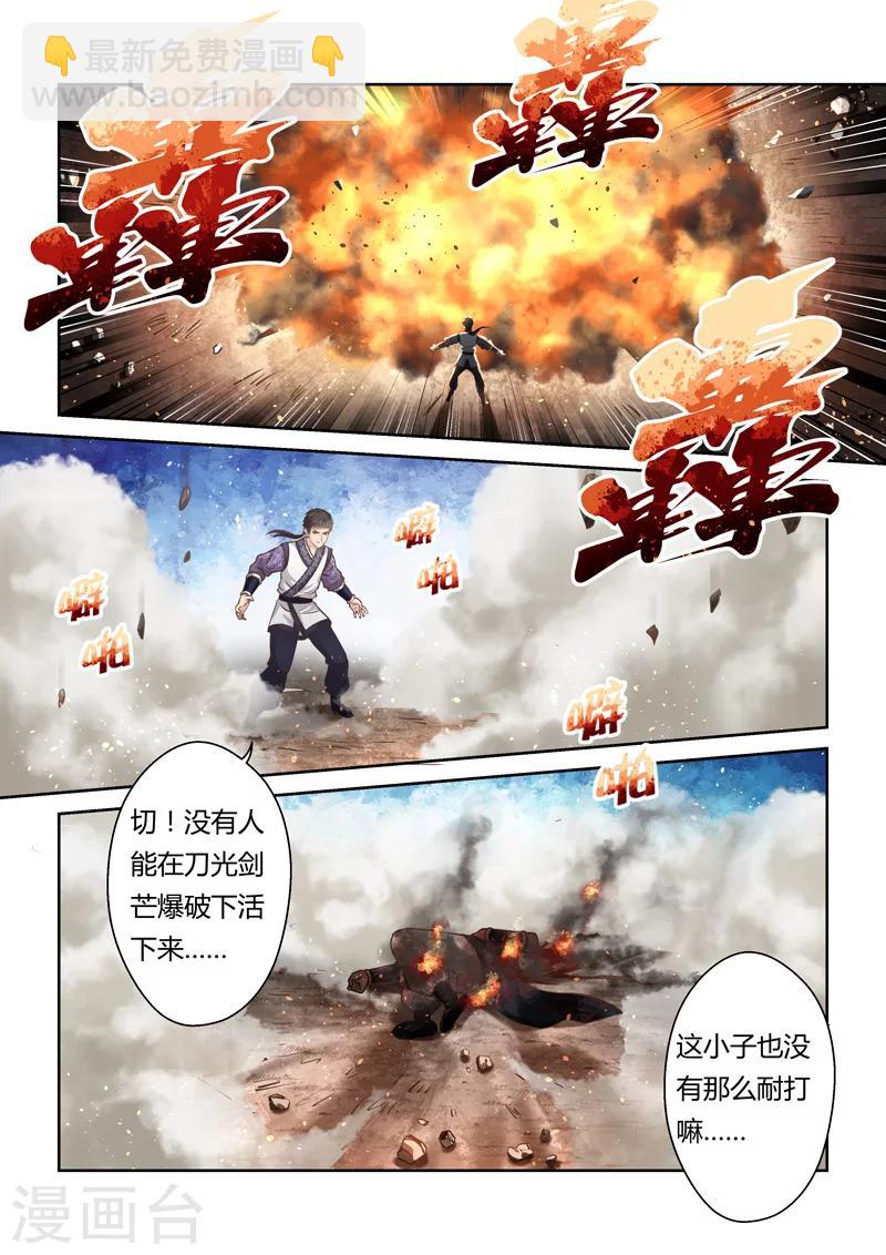 🍱圣祖 第169话 刀光剑芒 第9页