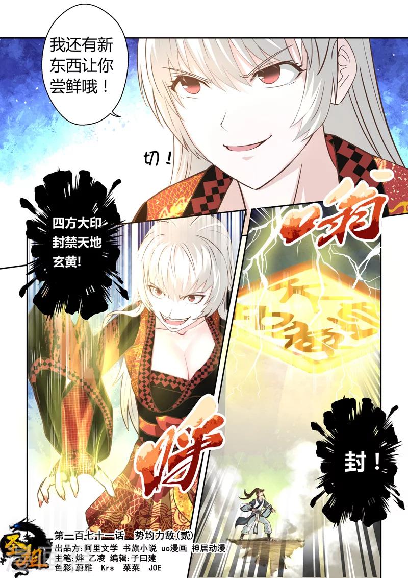 🍱圣祖 第171话 势均力敌2 第1页