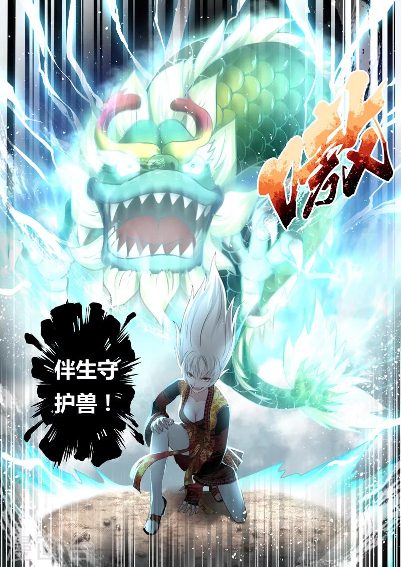 🍱圣祖 第171话 势均力敌2 第10页